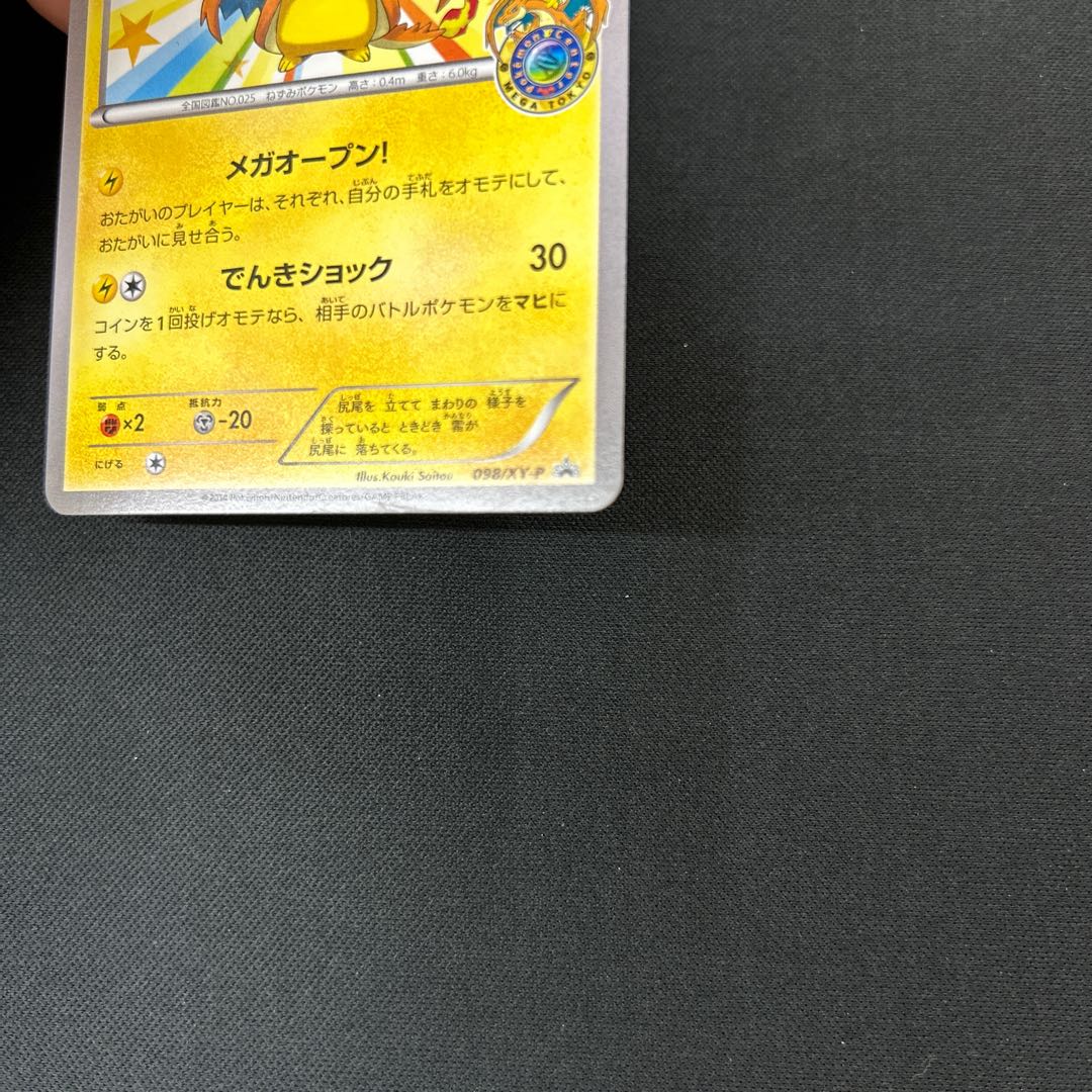 Pikachu PROMO 204/XY-P in Megatokyo