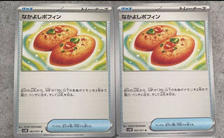 Nakayoshi Poffin U 063/071