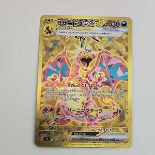 Charizardex UR 139/108 Management 01