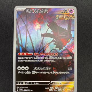 Habatakkami AR 076/071