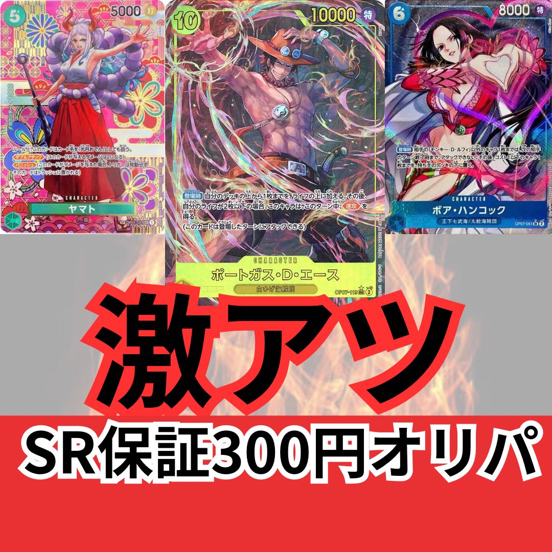 高評価2000  SR保証　300円オリパ　20p購入用　。 1枚