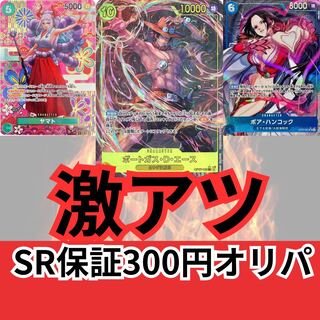 高評価2000  SR保証　300円オリパ　20p購入用　。 1枚