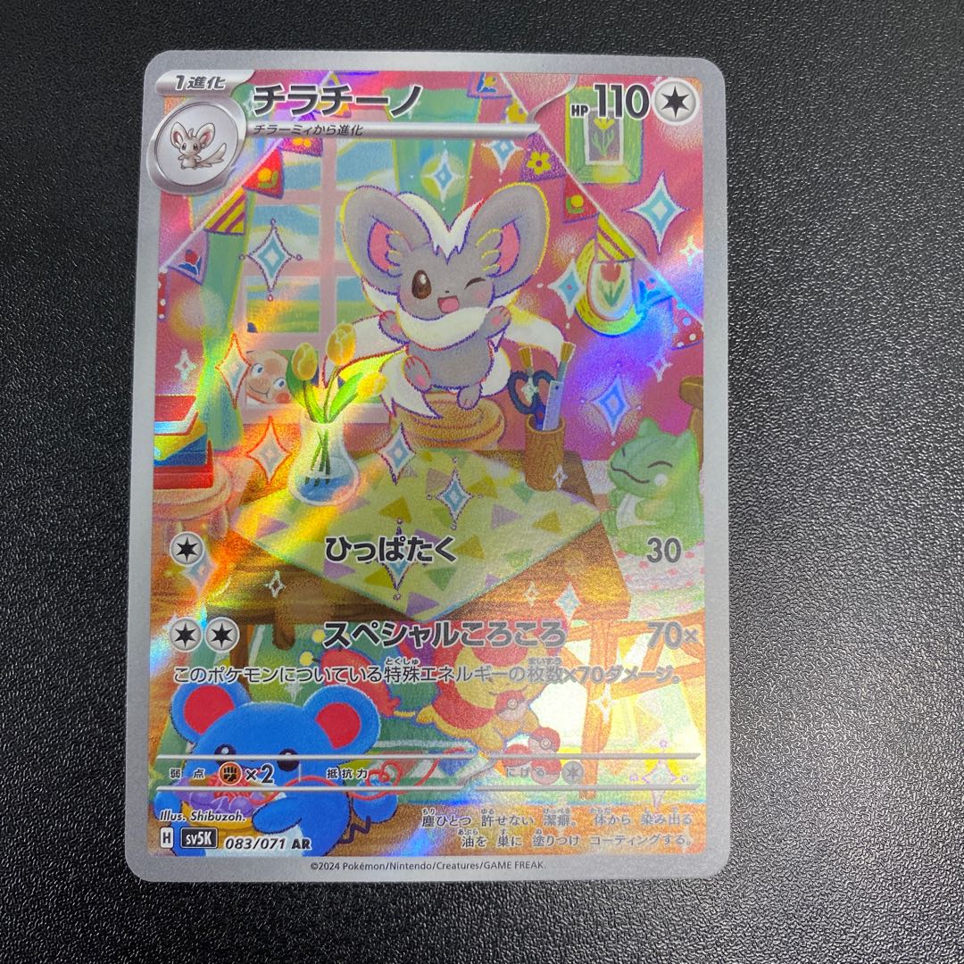 チラチーノ AR 083/071 1枚の通販 cardcollect（35441269） | magi