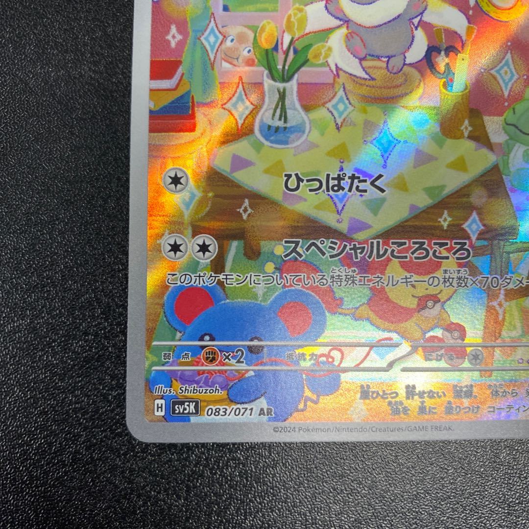 チラチーノ AR 083/071 1枚の通販 cardcollect（35441269） | magi