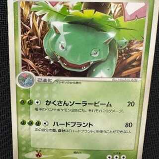 フシギバナ[003/PCG-P]