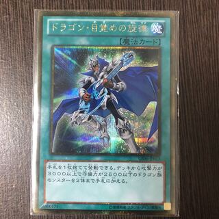 ドラゴン・目覚めの旋律 GS