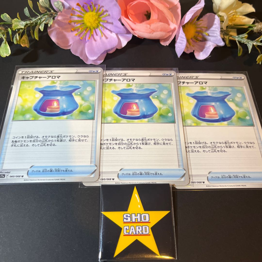 Price reduction [Immediate purchase OK] Capture Aroma 3-piece set