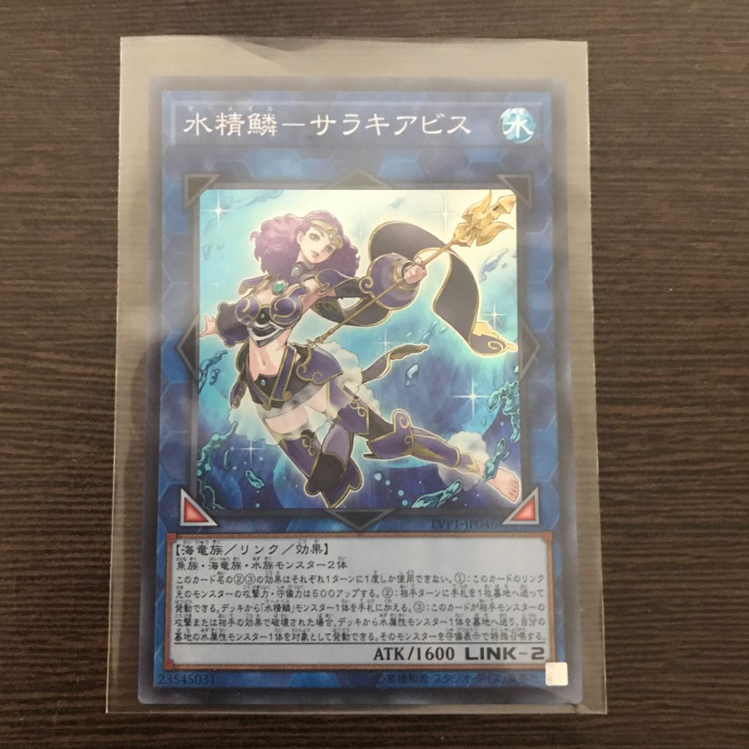 水精鱗-サラキアビス SR