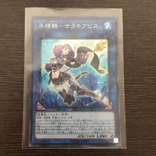 水精鱗-サラキアビス SR