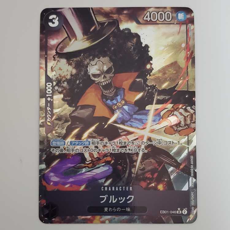 ブルック(パラレル) P-SR EB01-046 管理01