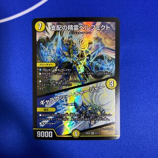 Perfected Spirit of Domination｜Galaxy Charger SR 5/112