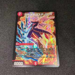 Burning Chain Testa Rossa SR 8/100