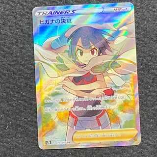 ヒガナの決意 SR 079/067