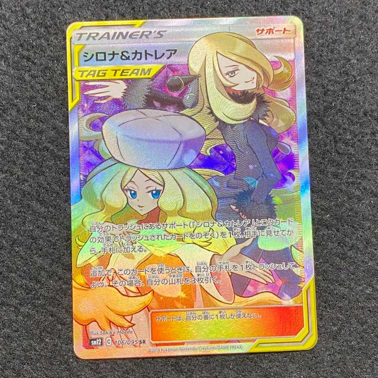 シロナ＆カトレア SR 106/095