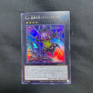 Number 4: Stealth Kragen Super Rare JP030