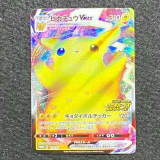PikachuVMAX 123/S-P