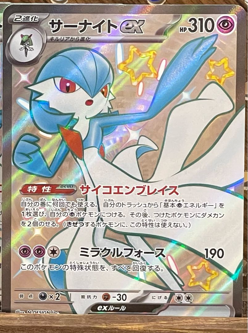 Gardevoirex SSR 328/190