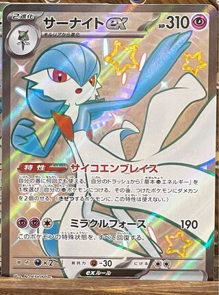 Gardevoirex SSR 328/190