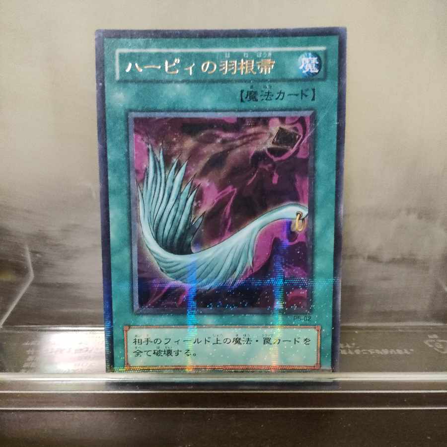 Harpie's Feather Duster Ultra Parallel