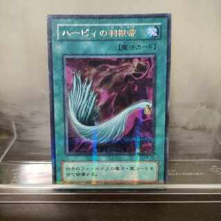 Harpie's Feather Duster Ultra Parallel