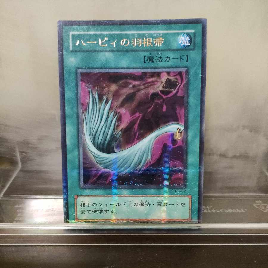 Harpie's Feather Duster Ultra Parallel