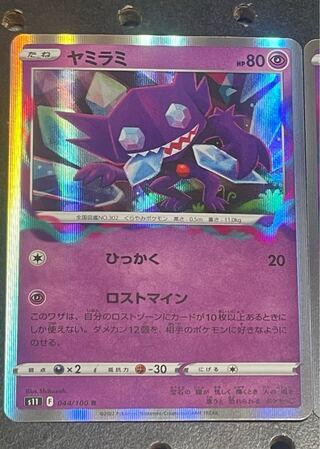 ヤミラミ R 044/100の通販 やばたにえん！（564640181） | magi