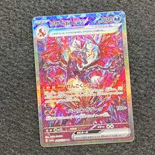 Charizardex SAR 349/190