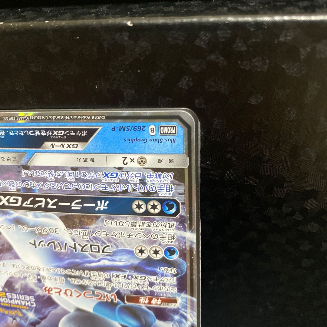 GlaceonGX PROMO 269/SM-P