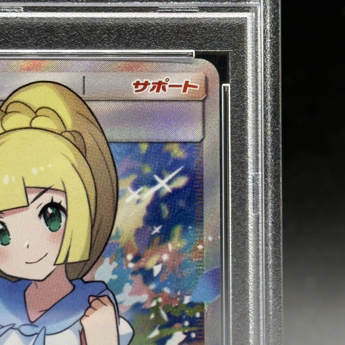 【PSA10】リーリエ SR がんばリーリエ SR 119/114