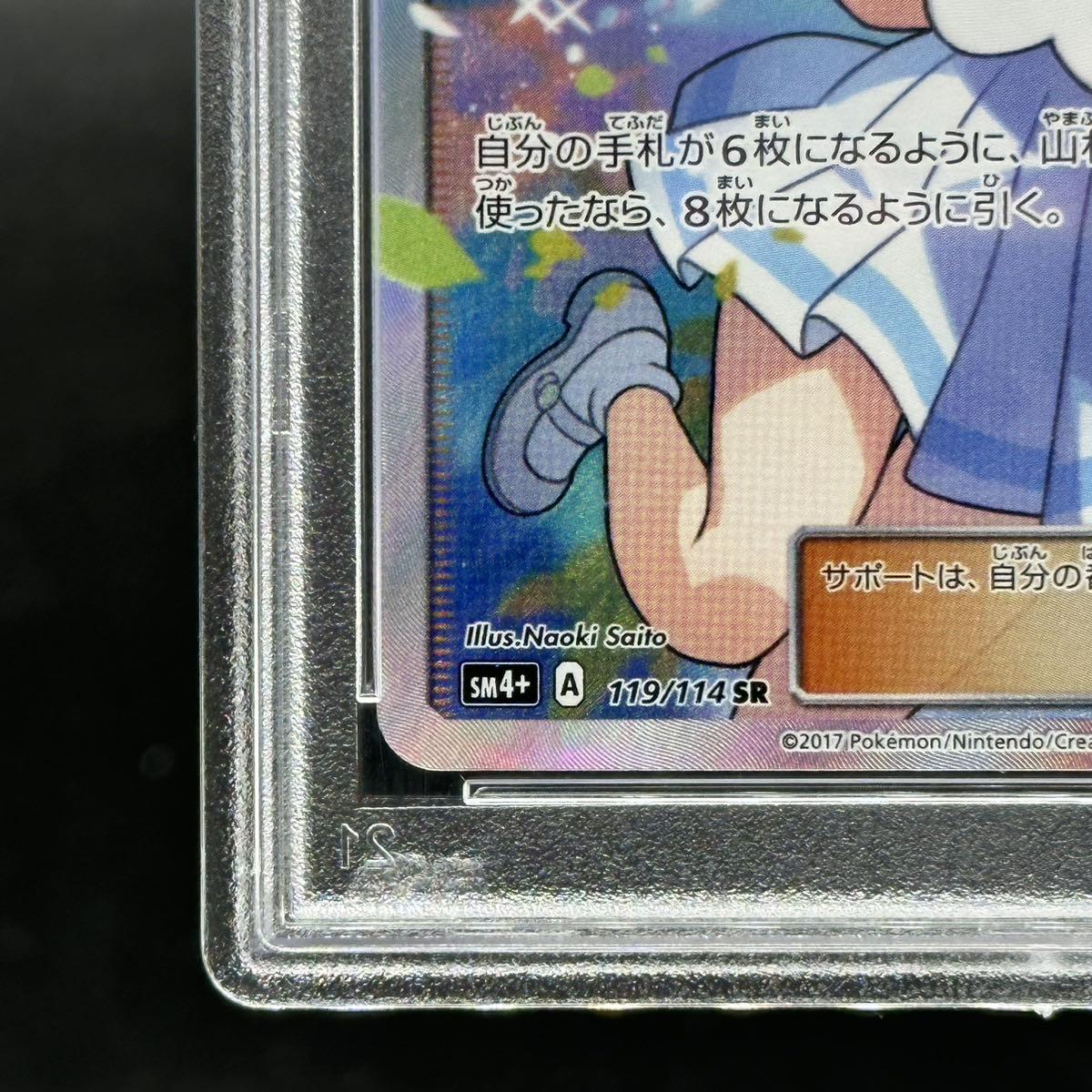 【PSA10】リーリエ SR がんばリーリエ SR 119/114