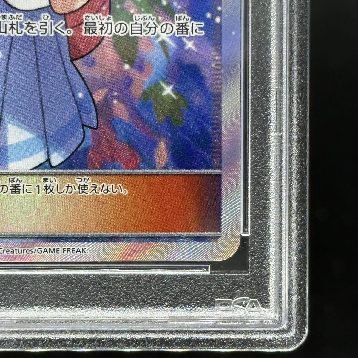 【PSA10】リーリエ SR がんばリーリエ SR 119/114