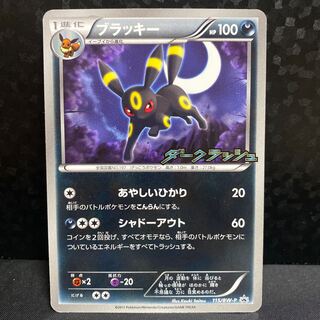 ブラッキー BW-P ①