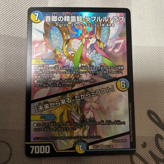 音卿の精霊龍 ラフルル・ラブ｜「未来から来る、だからミラクル」 SR 20/138