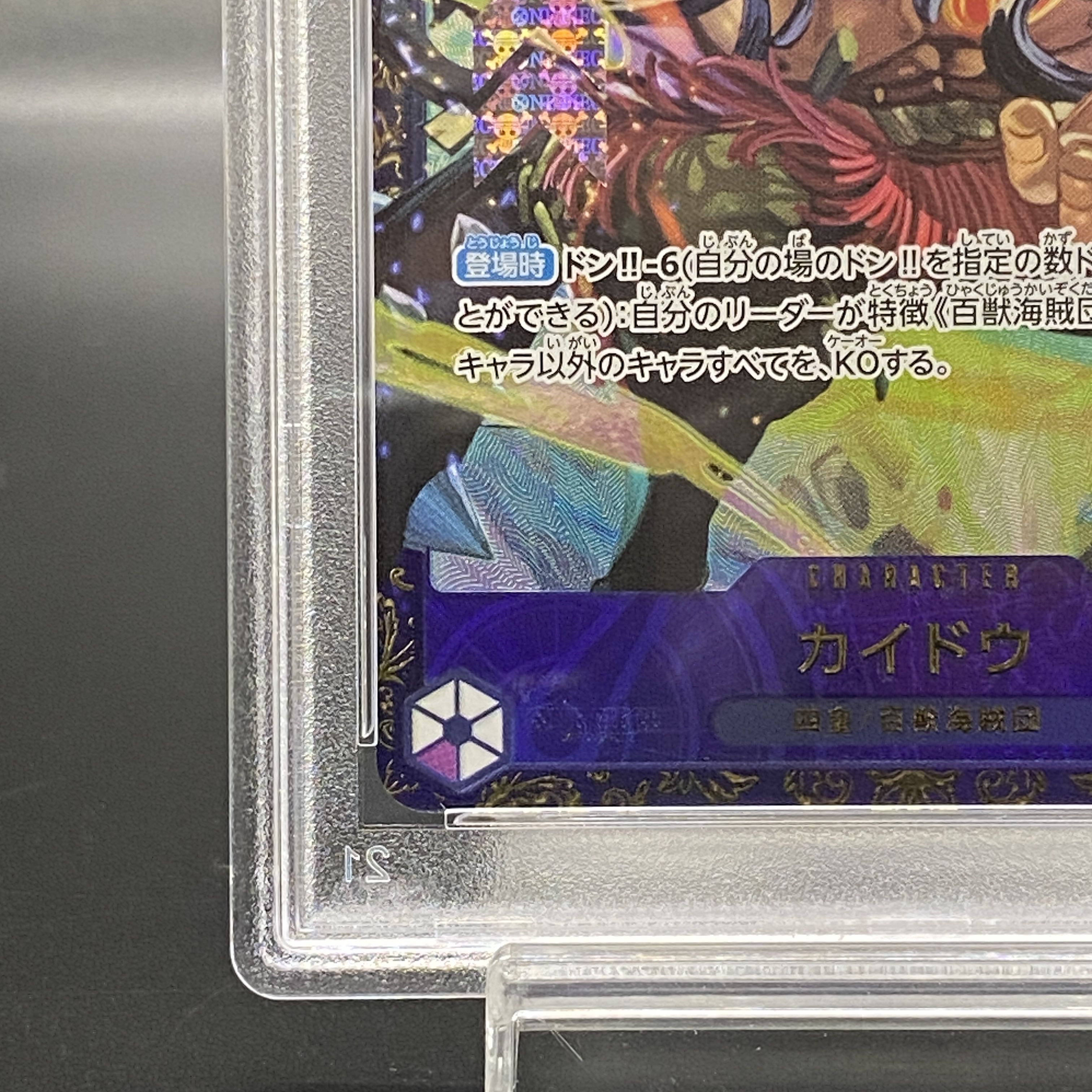 [PSA10] Kaido Flagship Battle 2023 Promo Opened PROMO OP01-094