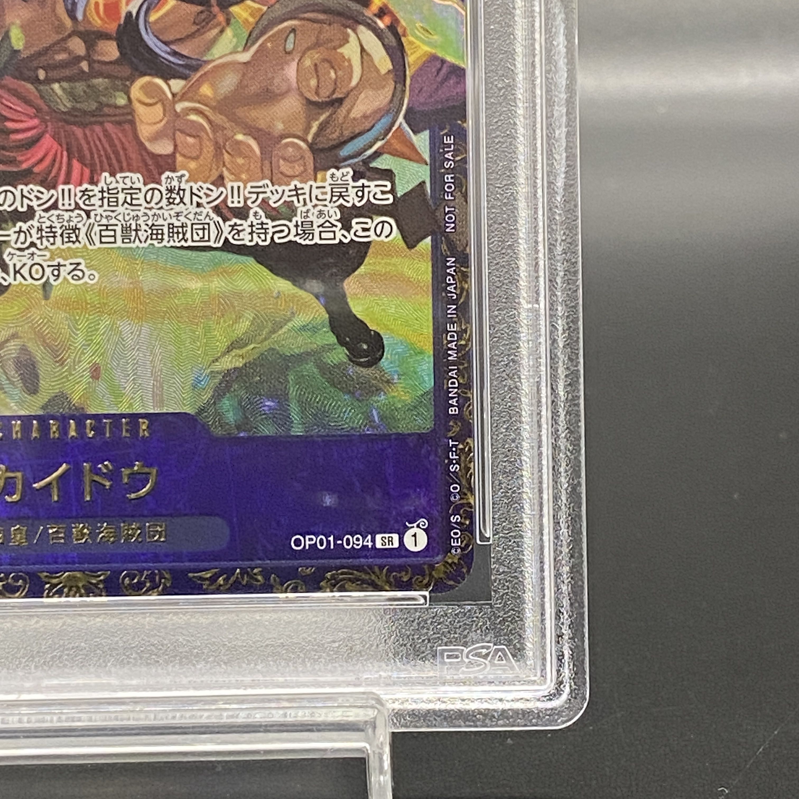 【PSA10】カイドウ フラッグシップバトル2023 プロモ開封済み PROMO OP01-094