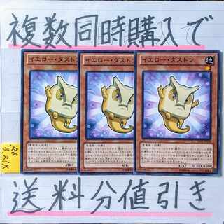 Yellow Duston Normal Rare x 3 cards Yu-Gi-Oh (2)