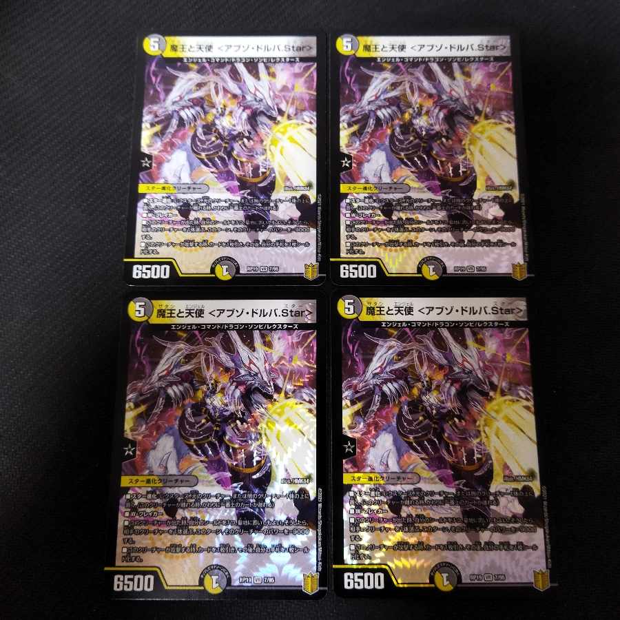 魔王と天使 <アブゾ・ドルバ.Star> VR 7/95　4枚