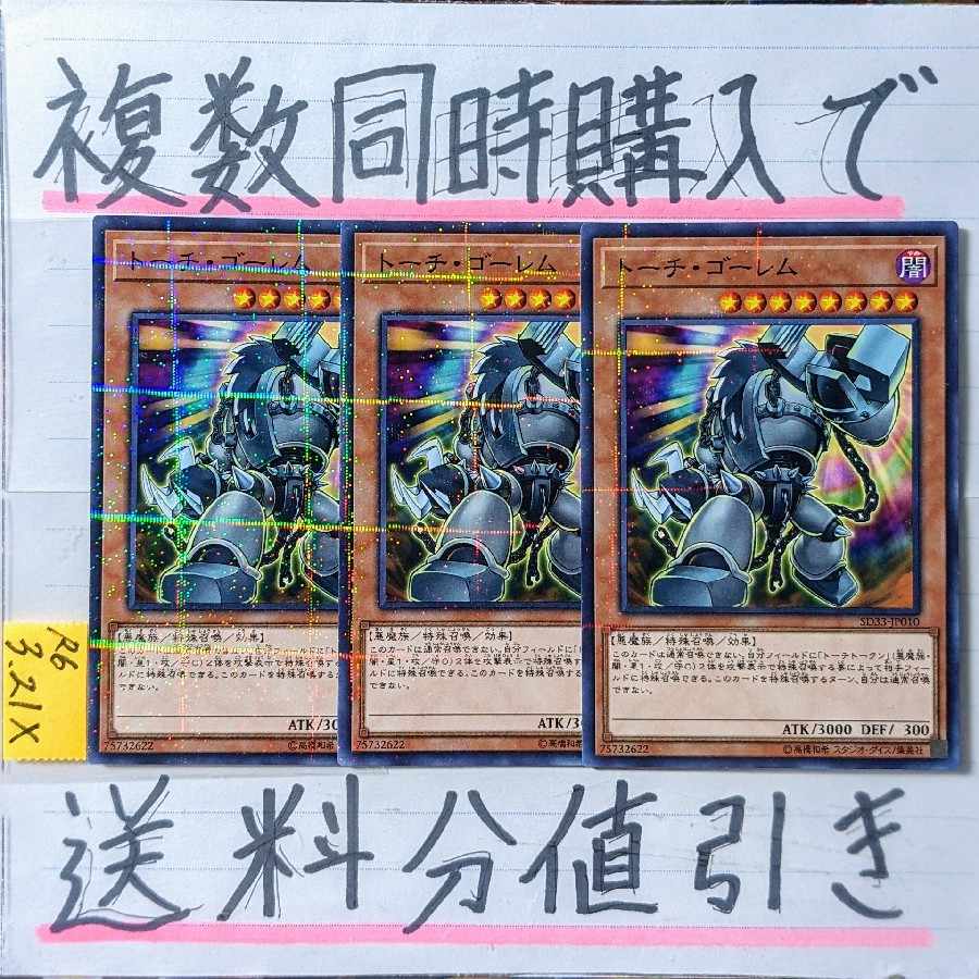 Torch Brain Golem Normal Parallel x 3 cards Yu-Gi-Oh (3)