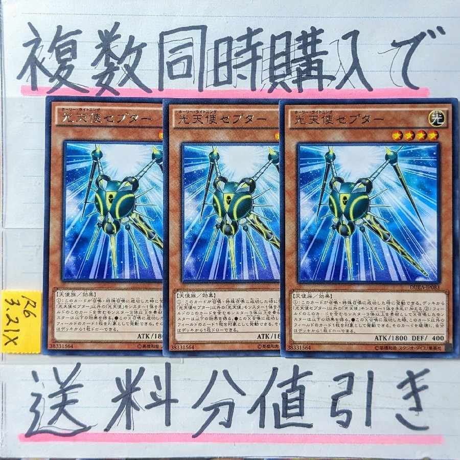 光天使セプター 字レア×3枚 遊戯王② ホーリーライトニング