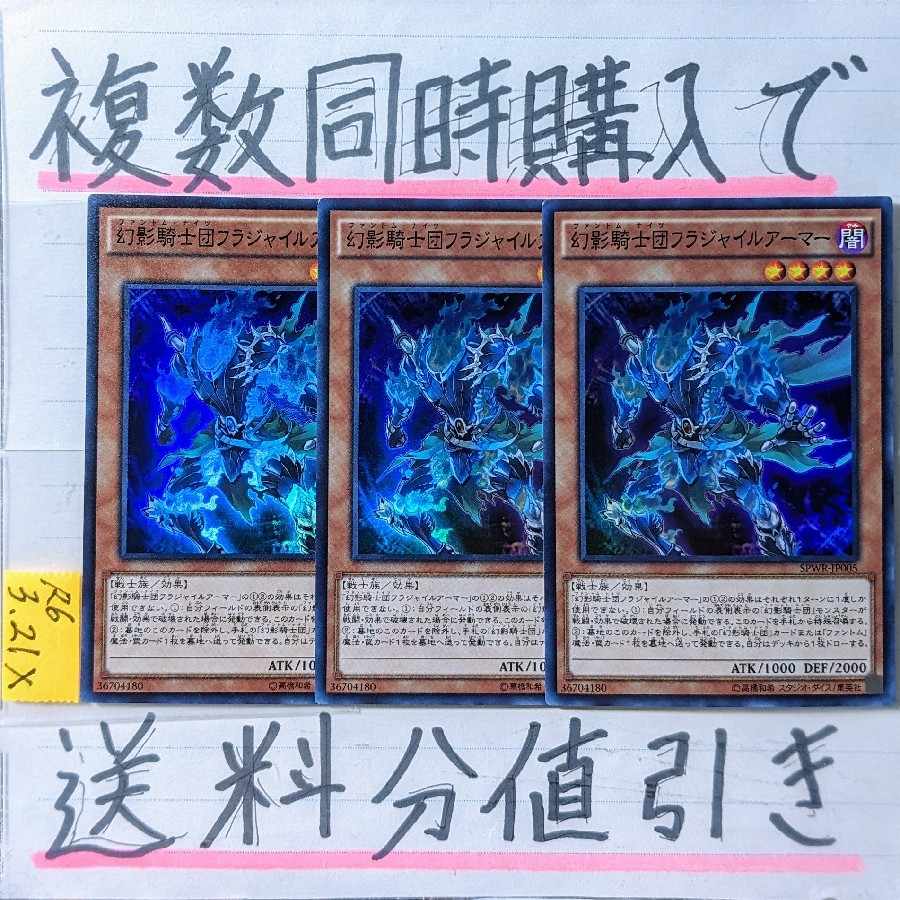 The Phantom Knights of Fragile Armor Super x 3 Yu-Gi-Oh!