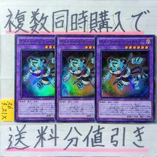 Destoysizer Tiger Super x 3 Yu-Gi-Oh!