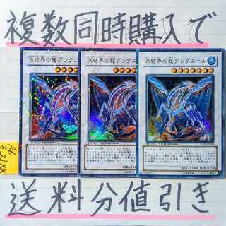氷結界の龍 グングニール (DT版)　ウルトラパラレル×3枚　遊戯王