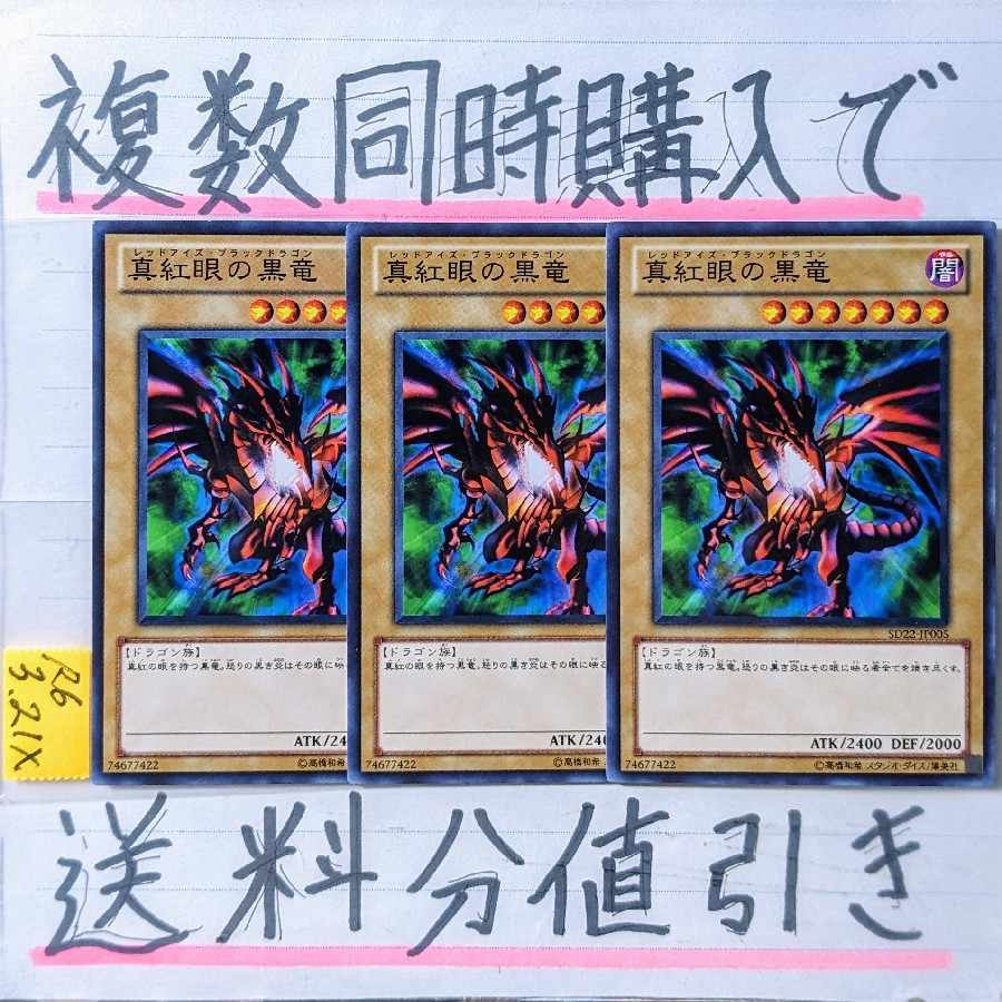 Red-Eyes Black Dragon Normal x 3 Yu-Gi-Oh!