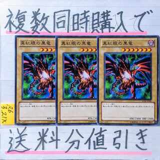 Red-Eyes Black Dragon Normal x 3 Yu-Gi-Oh!