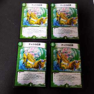 Chake's Support U 33/55 4 pieces