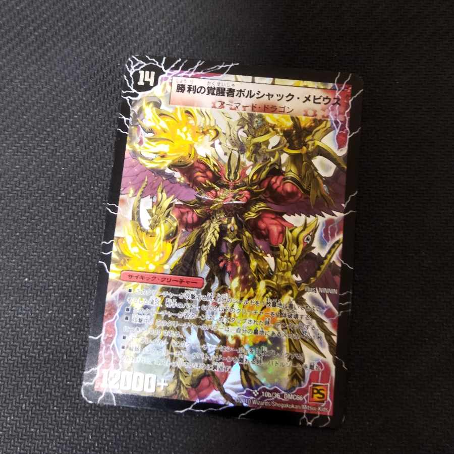 Bolshack Dragon, the Fire Flame of Time and Space｜Bolshack Moebius, the Awakening of Victory