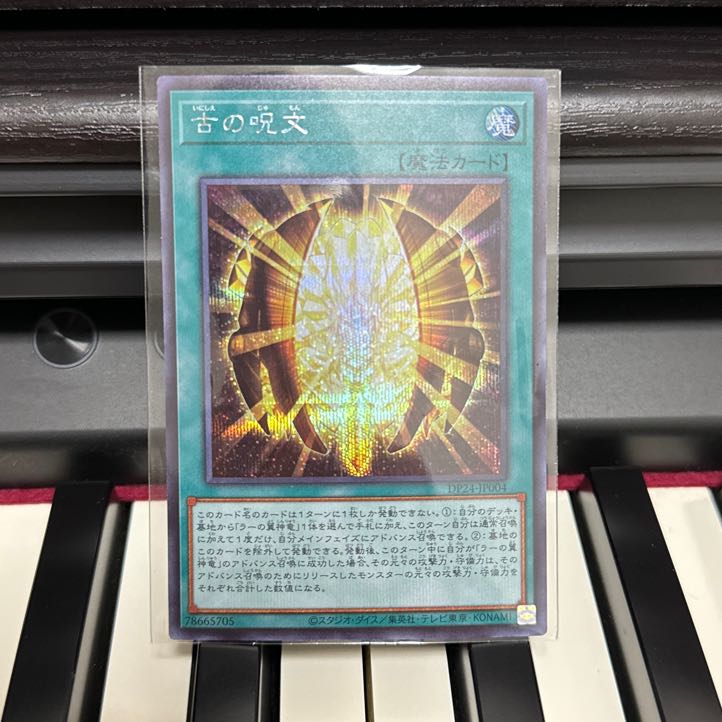 Ancient Chant Secret Rare JP004