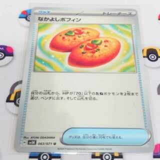 Nakayoshi Poffin U 063/071