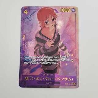 Mr.2 Bon Clay (Bentham) (parallel) P-SEC EB01-061