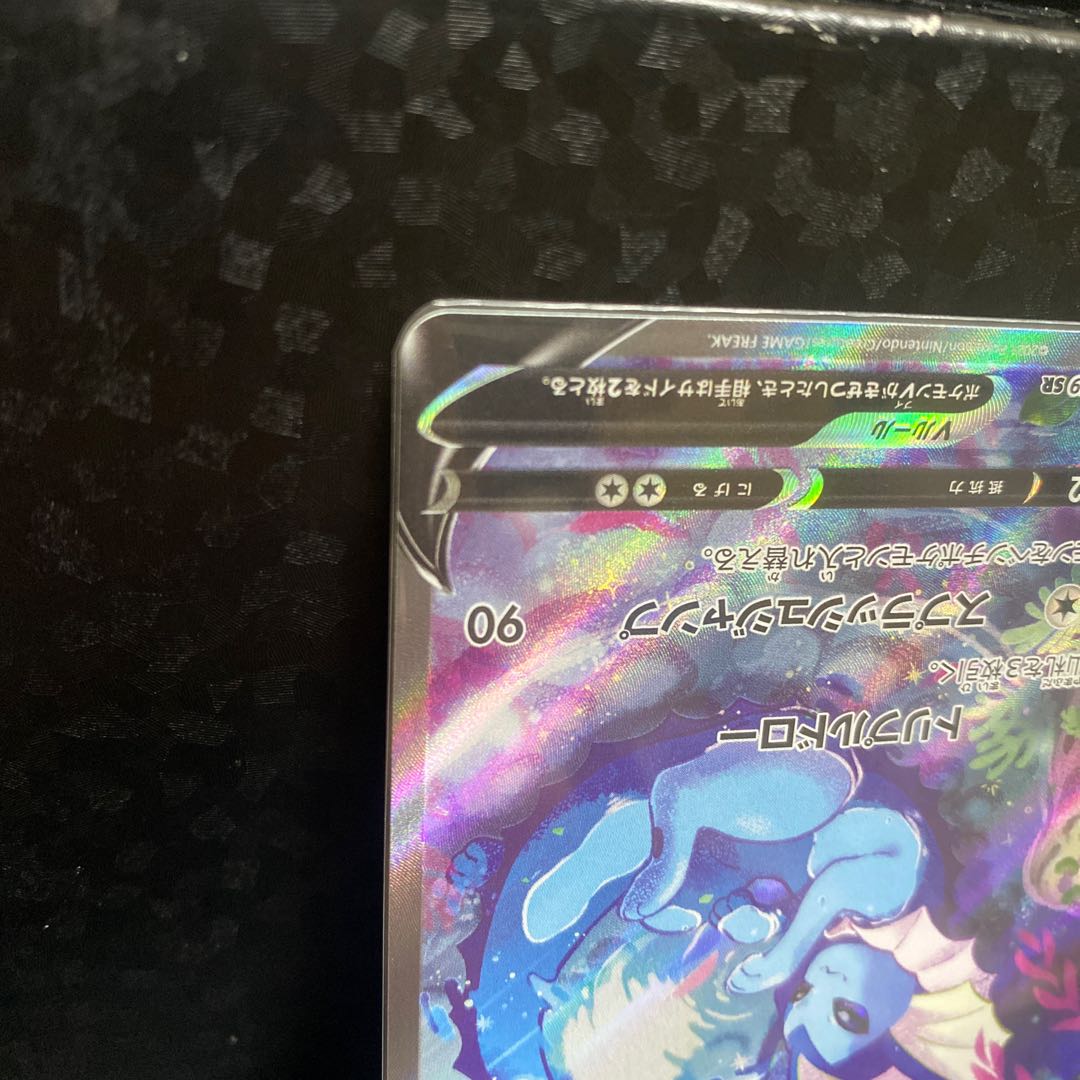 VaporeonV SR 075/069